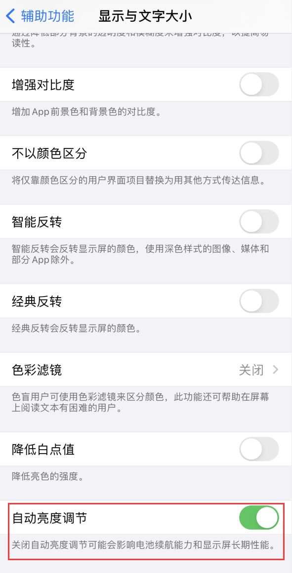 蕲春苹果手机维修分享iPhone 自动亮度调节失灵怎么办 