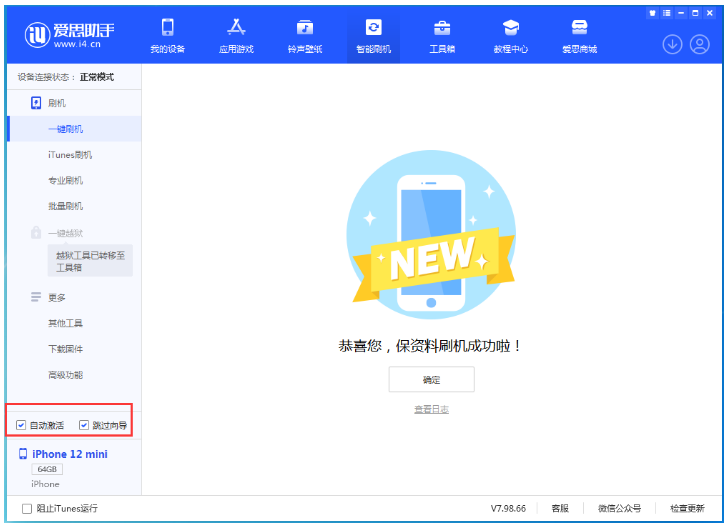 蕲春苹果手机维修分享iOS 16.6 RC版升级_iOS 16.6 RC版一键刷机教程 