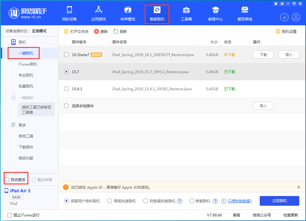 蕲春苹果手机维修分享iOS 15.7正式版刷机_iOS 15.7正式版一键升级教程 