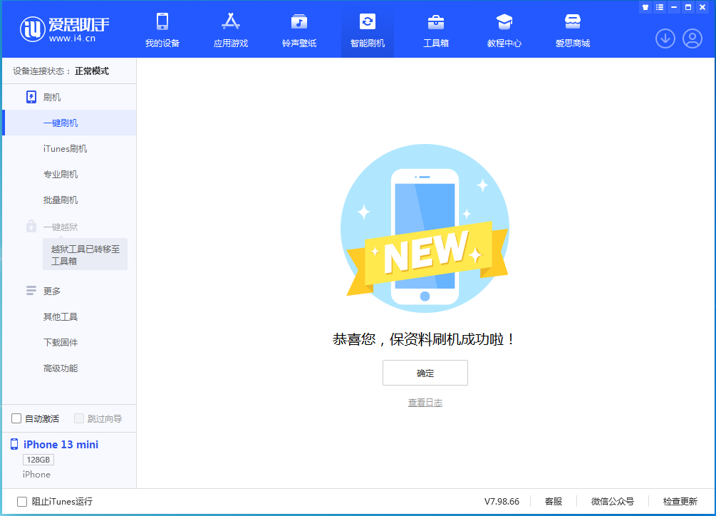 蕲春苹果手机维修分享iOS 16 RC版升级_iOS 16 RC版一键刷机教程 