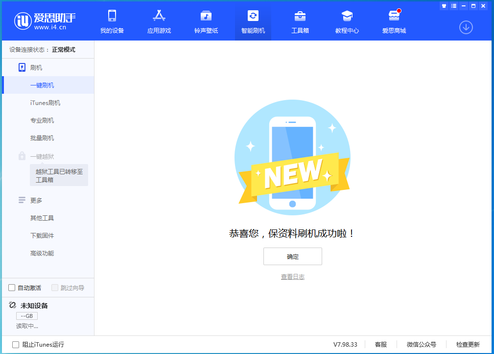 蕲春苹果手机维修分享iOS 15.0.2 正式版升级_iOS 15.0.2 正式版一键刷机教程 