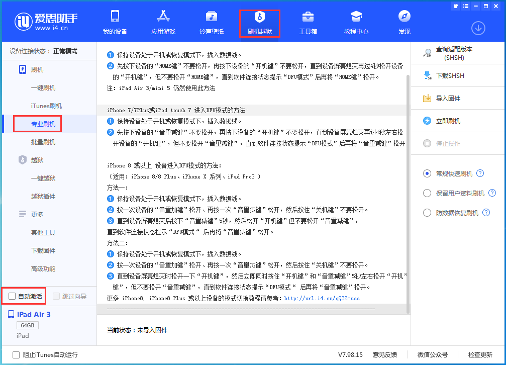 蕲春苹果手机维修分享iOS 14.5 测试版_iOS 14.5 测试版一键刷机教程 